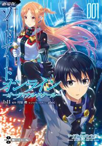 書影：劇場版　ソードアート・オンライン　-オーディナル・スケール-　1