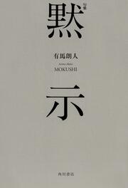 句集　黙示