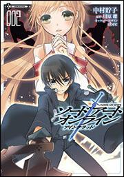ソードアート・オンライン　アインクラッド２の書影