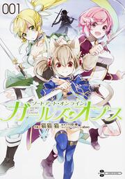 ソードアート・オンライン　ガールズ・オプス１の書影