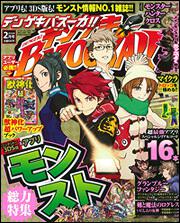 デンゲキBAZOOKA!!　2016年　2月号