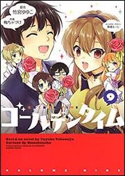 ゴールデンタイム（９）の書影
