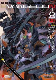エヴァンゲリオン　ANIMA　４