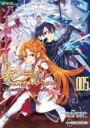 劇場版　ソードアート・オンライン　-オーディナル・スケール-　5の書影