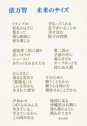未来のサイズ
